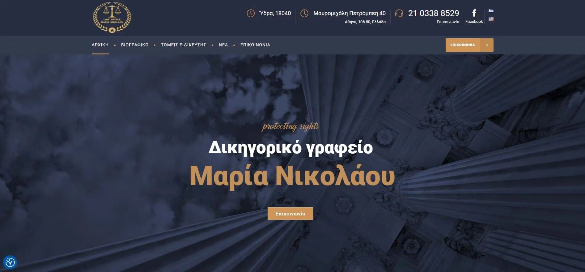 Maria Nikolaou website